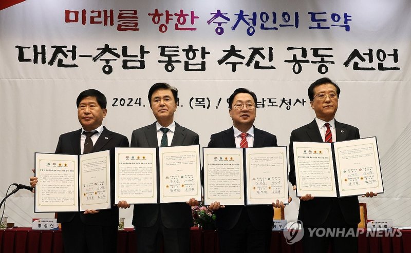 대전·충남 통합 추진 공동선언 (출처=연합뉴스)
