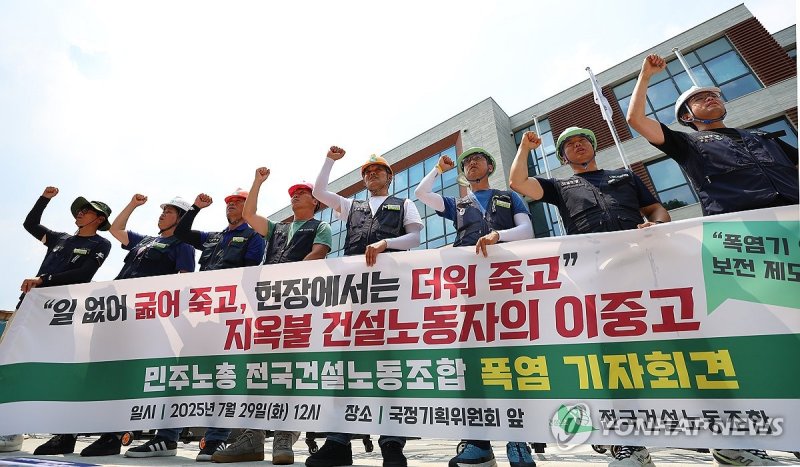 민주노총 건설노조 폭염 실태 기자회견 (출처=연합뉴스)