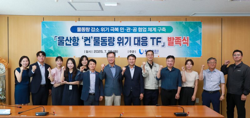 [울산=뉴시스] 29일 메이저 바카라사이트 홈런만공사 11층 항만위원회실에서 메이저 바카라사이트 홈런 컨테이너 물동량 위기 대응 태스크 포스(TF) 발족식이 열리고 있다. (사진=메이저 바카라사이트 홈런만공사 제공) 2025.07.29. photo@newsis.com *재판매 및 DB 금지