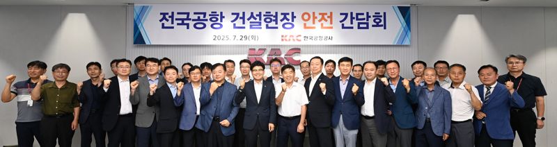 "공항 건설현장 안전 제고"... 한국공항公 간담회