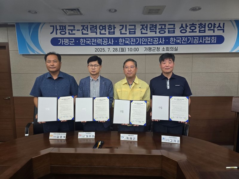 가평군-전력연합 긴급 전기 공급 협약 (출처=연합뉴스)