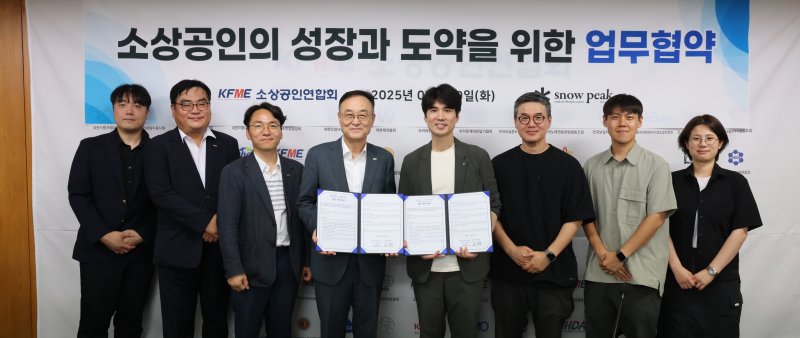 소상공인연합회가 스노우피크코리아와 업무협약을 체결했다. (소공연 제공)