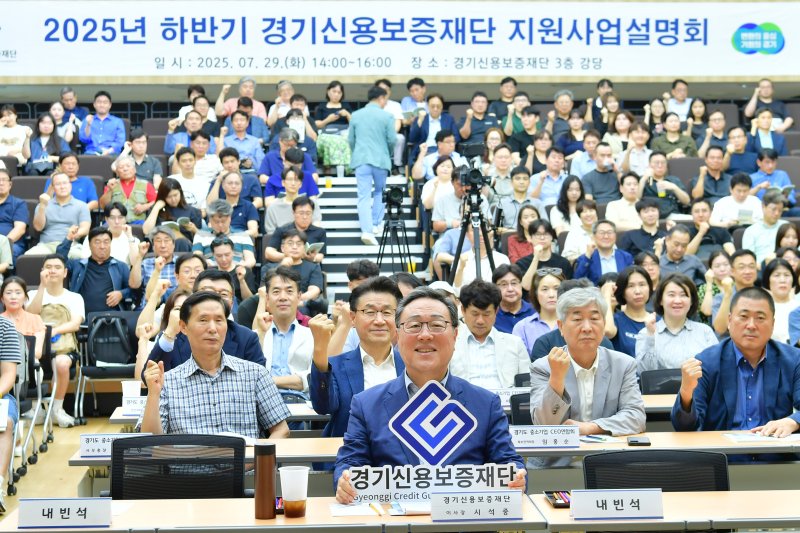 [수원=뉴시스] 올해 하반기 에볼루션 바카라 설명회. (사진=경기신보 제공) 2025.07.29. photo@newsis.com *재판매 및 DB 금지