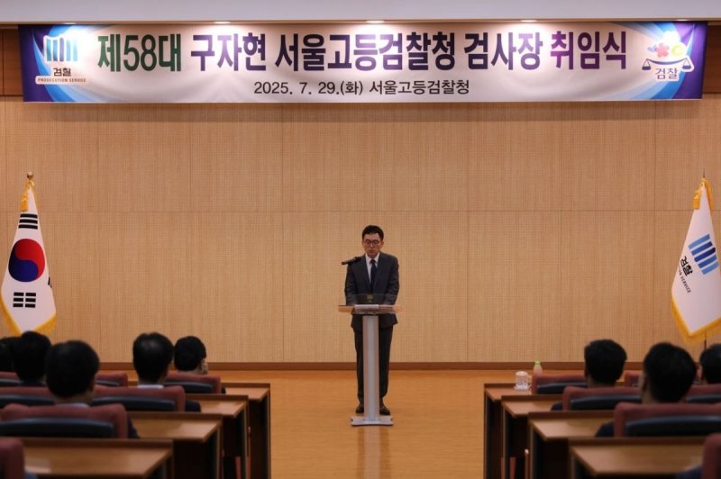 구자현 신임 서울고검장 취임식 (출처=연합뉴스)