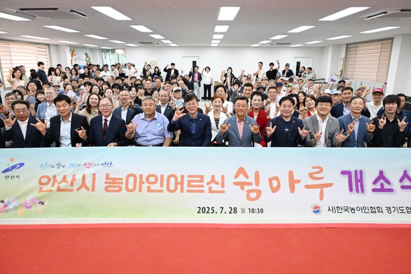 농아인 어르신 쉼마루 개소식.(안산시 제공)