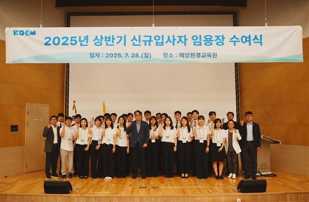[서울=뉴시스] 해양환경공단은 지난 28일 해양환경교육원에서 신규입사자 임용장 수여식을 실시했다.