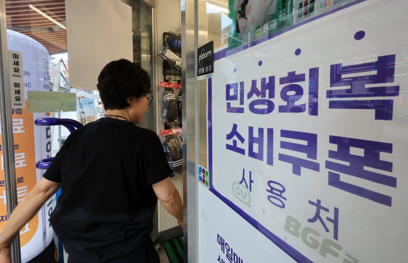 민생회복 소비쿠폰 사용처 자료사진 ⓒ News1 김진환 기자