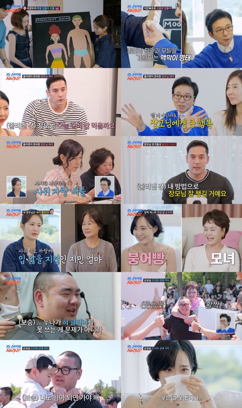 '제이제이♥' 줄리엔 강, '아내와 갈등' 장모 이렇게 챙긴다