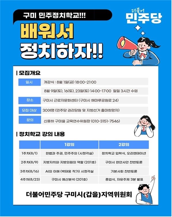 더불어민주당 구미시 지역위원회 제공.(재판매 및 DB 금지)