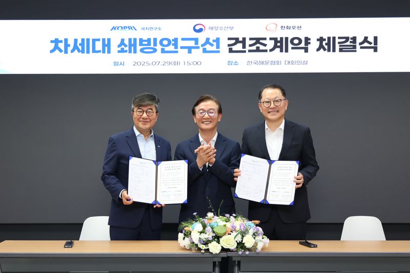 29일 서울 영등포구 한국해운협회 대회의실에서 열린 '차세대 쇄빙연구선 건조계약 체결식'에서 신형철 해양수산부 극지연구소 소장, 전재수 해양수산부 장관, 김희철 한화오션 대표이사(왼쪽부터)가 포즈를 취하고 있다. 한화오션 제공