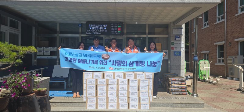 사랑의 삼계탕 나눔 행사.(한국전력 강원본부 제공. 재판매 및 DB금지)/뉴스1