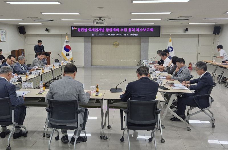 경전철 역세권개발 종합계획 수립 용역 착수보고회 (출처=연합뉴스)