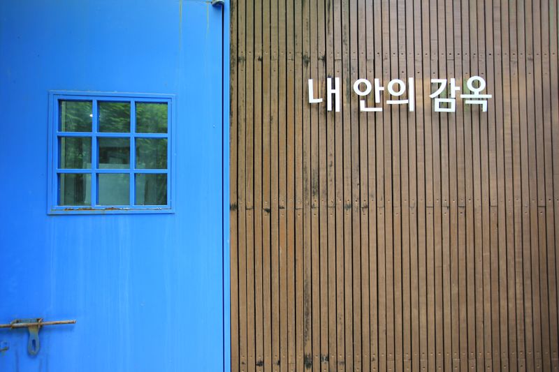 '나를 만나는 하루' 프로그램을 진행하는 행복공장 수련동 입구