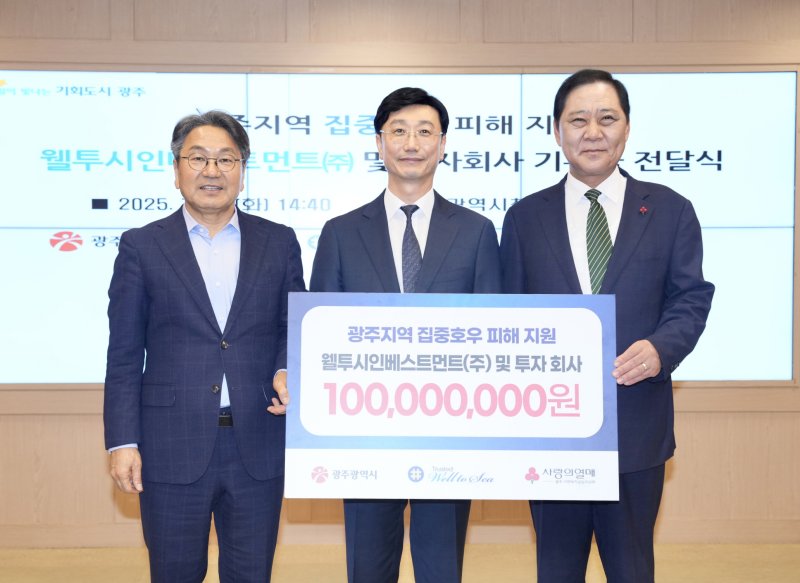 강기정 광주시장이 29일 오후 시청 비즈니스룸에서 웰투시인베스트먼트㈜ 정승원 대표이사(가운데)에게 호우 피해 복구 지원을 위한 기부금을 전달 받은 후 구제길 광주사회복지공동모금회장(오른쪽)과 기념촬영을 하고 있다.(광주시 제공. 재판매 및 DB 금지)
