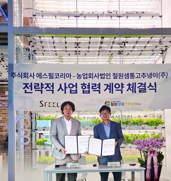 (주)에스필코리아-철원샘통고추냉이, K-고추냉이 스마트팜 기술 확산 MOU 체결