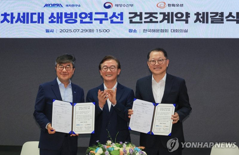 차세대 쇄빙연구선 건조계약 체결식 (출처=연합뉴스)