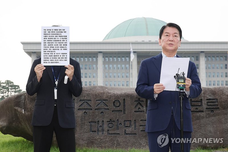 안철수 의원 기자회견 (출처=연합뉴스)