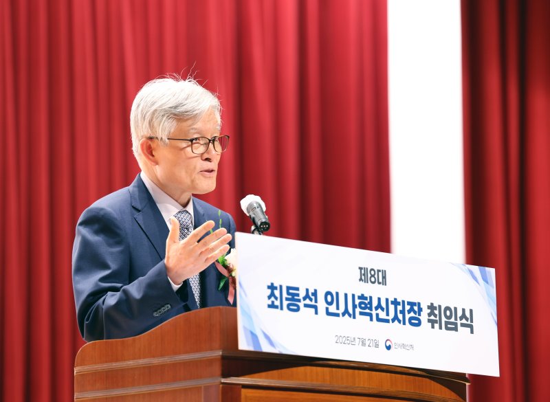 최동석 신임 인사혁신처장이 21일 세종시 정부세종청사에서 열린 취임식에서 취임사를 하고 있다. (인사혁신처 제공. 재판매 및 DB 금지) 2025.7.21/뉴스1