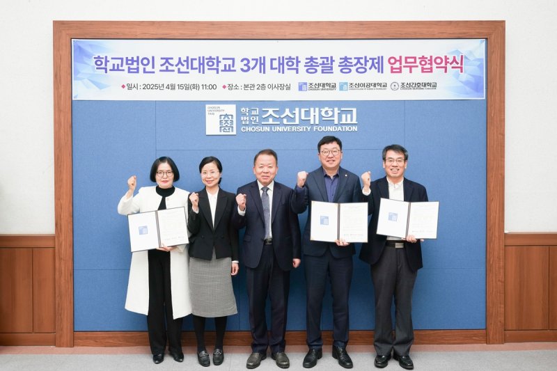 조선간호대-조선대-조선이공대 총괄 총장제 업무협약식 (출처=연합뉴스)