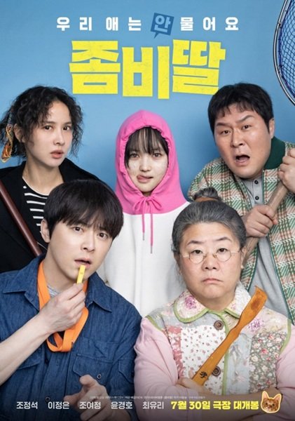 '좀비딸', 개봉 앞두고 예매 30만장 돌파…천만 '파묘' 넘었다