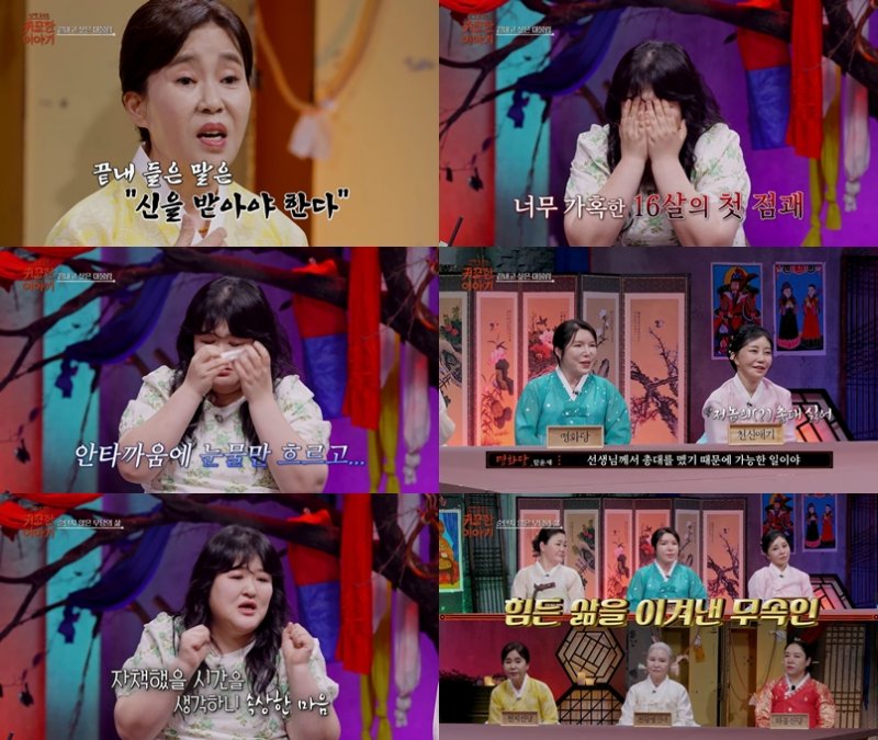 [서울=2025 바카라사이트] 무서운 이야기에 2025 바카라사이트가 눈물을 흘린다. (사진= SBS Life '신빨 토크쇼-귀묘한 이야기') 2025.07.29. photo@newsis.com *재판매 및 DB 금지