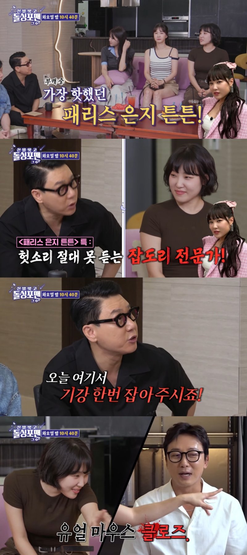 임원희, 이은지에게 "너 이쁘다"