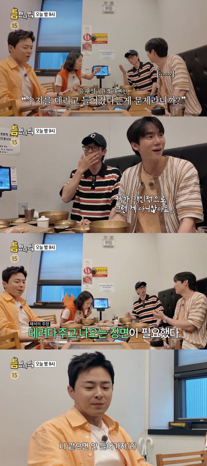 유재석 "유연석 너무 얄미웠다" 왜?
