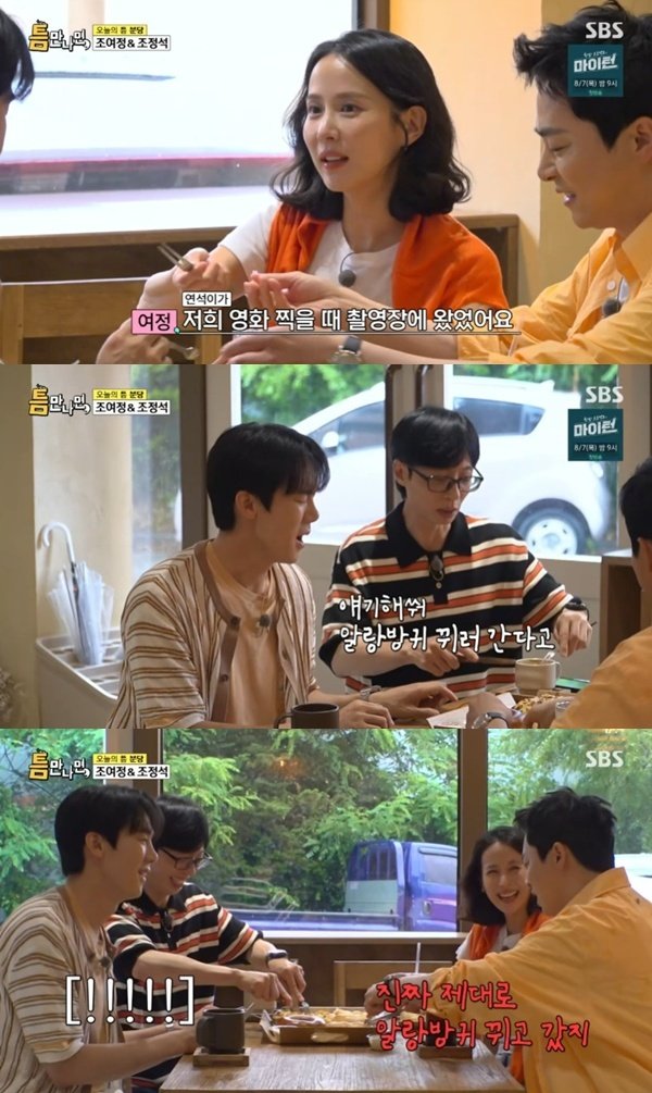 유연석, '좀비딸' 촬영장 방문…유재석·조정석 "알랑방귀"