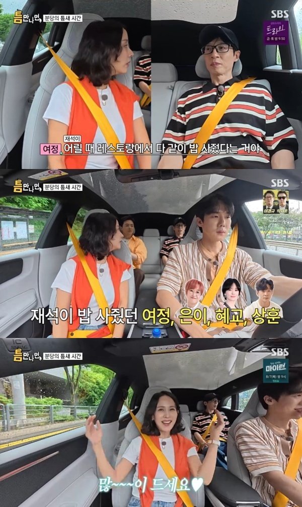 조여정, 유재석 밥값 계산…"송혜교와 밥 얻어먹었다"