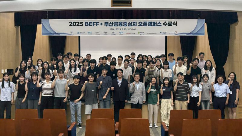 29일 진행된 '2025 BEFF+ 부산금융중심지 오픈캠퍼스' 프로그램 수료식 참석자들이 기념촬영을 하고 있다. 부산국제금융진흥원 제공