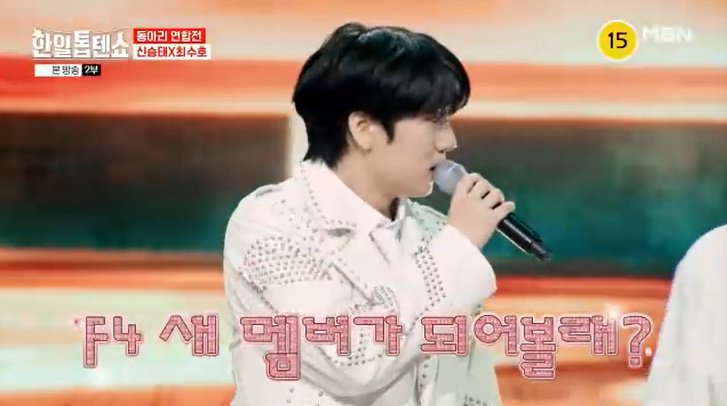 최수호, 컨츄리 꼬꼬 변신…"F4 새 멤버 할래?" 대폭소