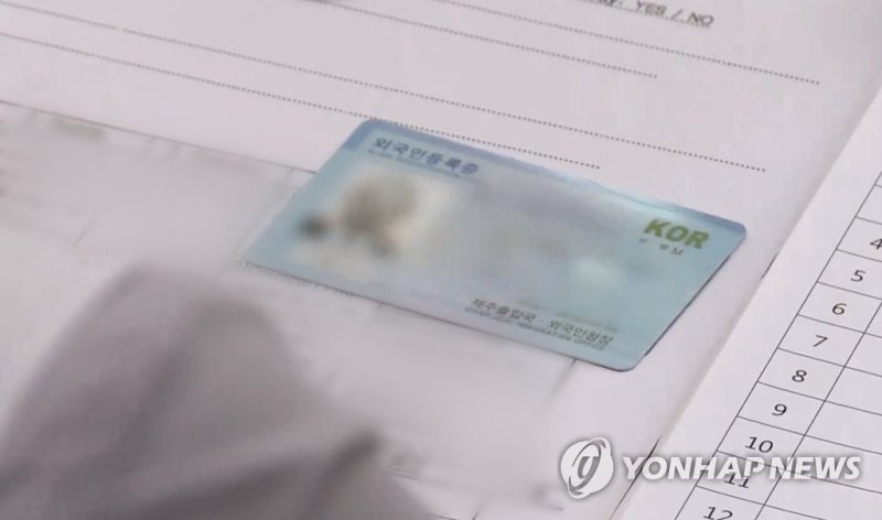 외국인등록증 (출처=연합뉴스)