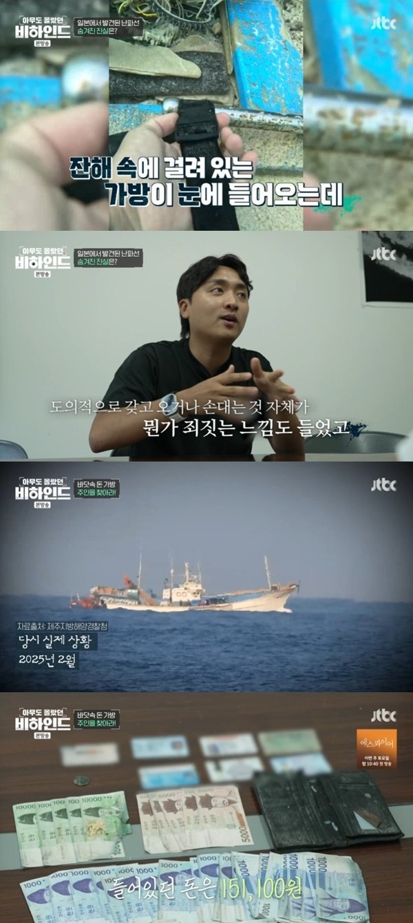 '비하인드' 난파선 돈가방 주인 찾았다…'136다누리호' 사고