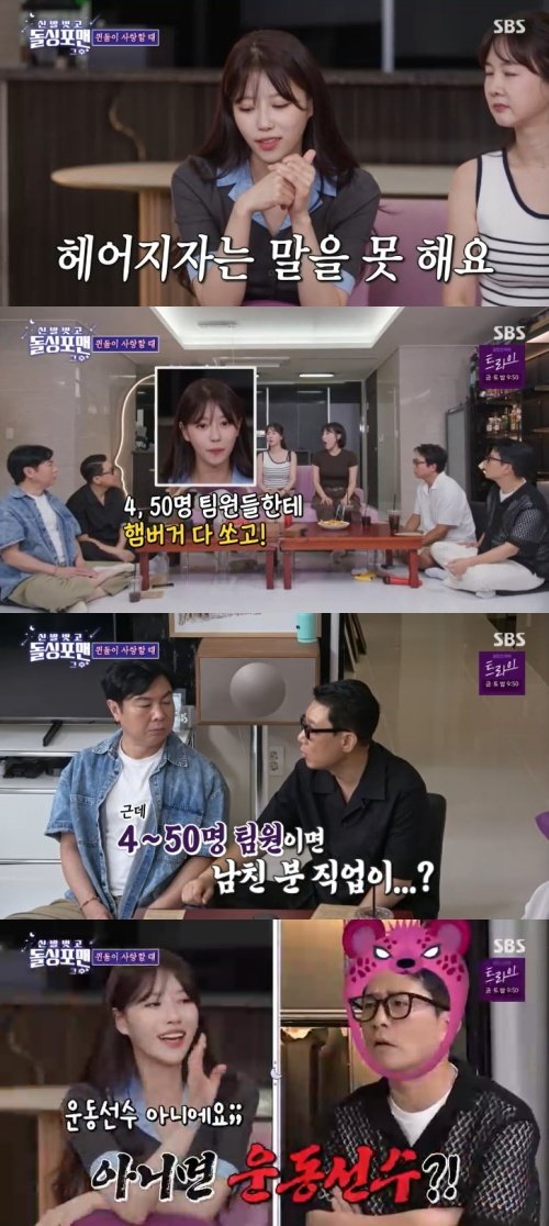 미주, 前 남친 언급에 궁금증 폭발…"직업이 운동선수?"