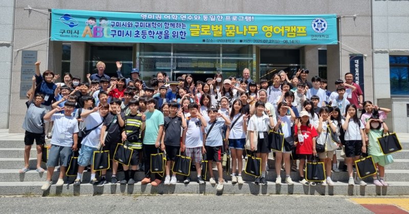 [구미=뉴시스] 글로벌 꿈나무 영어캠프. (사진-구미시 제공) 2025.07.30 photo@newsis.com *재판매 및 DB 금지