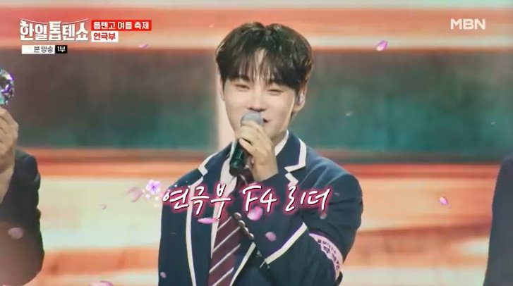 박서진→에녹, 매력적인 'F4' 결성…현실은 이덕화? [RE:TV]