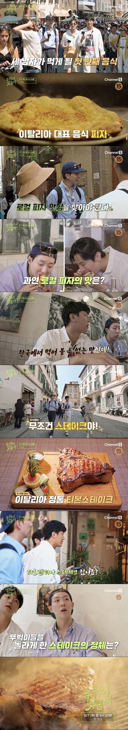 연우진, 伊 피렌체서 스테이크 보고 '당황' 왜?