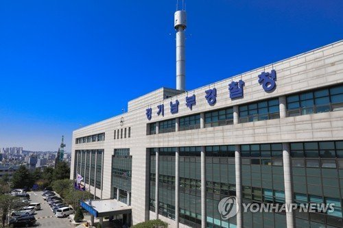 경기남부경찰청 (출처=연합뉴스)