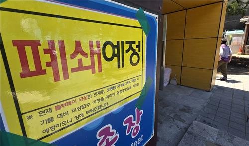 공중화장실 폐쇄 예정 알리는 홍보물 (출처=연합뉴스)