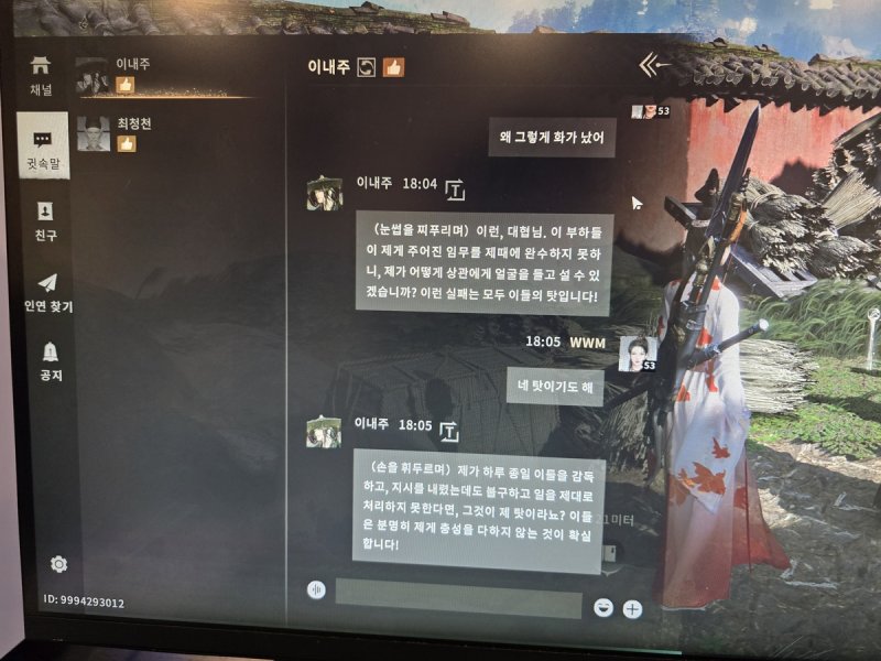 게임 속 캐릭터와의 생성형 AI 채팅 (출처=연합뉴스)