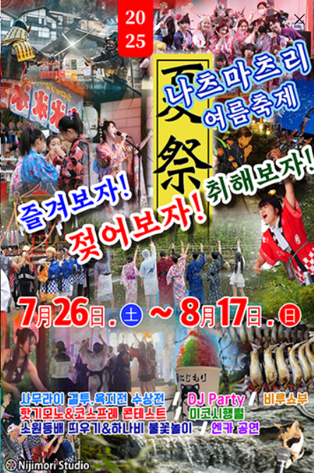 광복절 기간에 기모노 입고 사무라이 체험하는 축제 논란