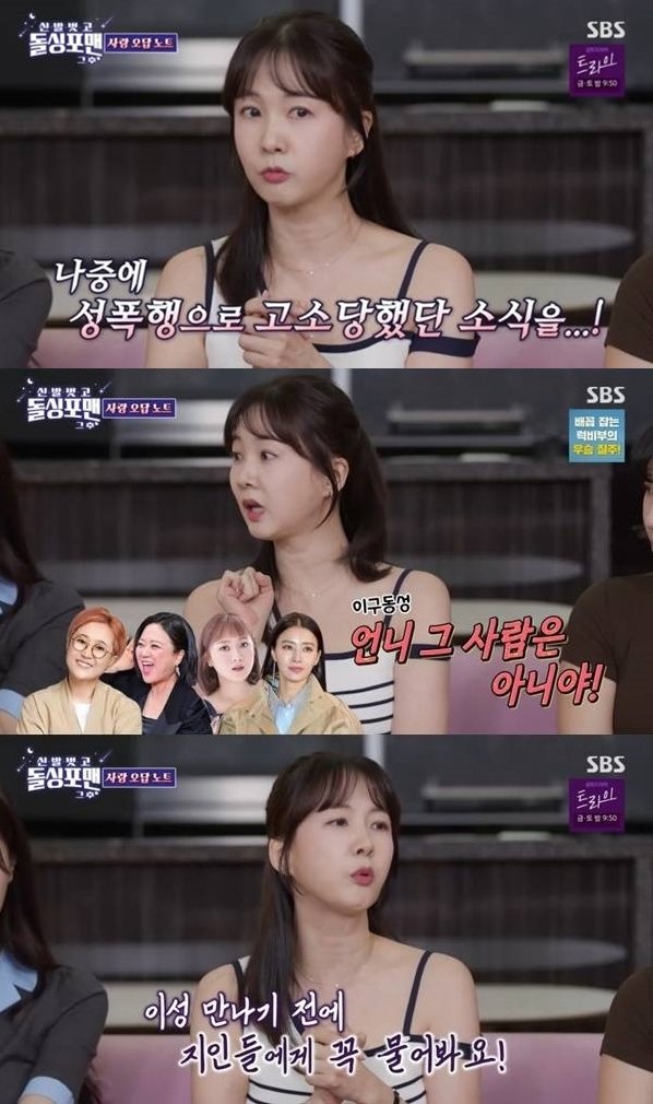 박소현 "만나던 男 성폭행 피소…결혼의지 꺾여"