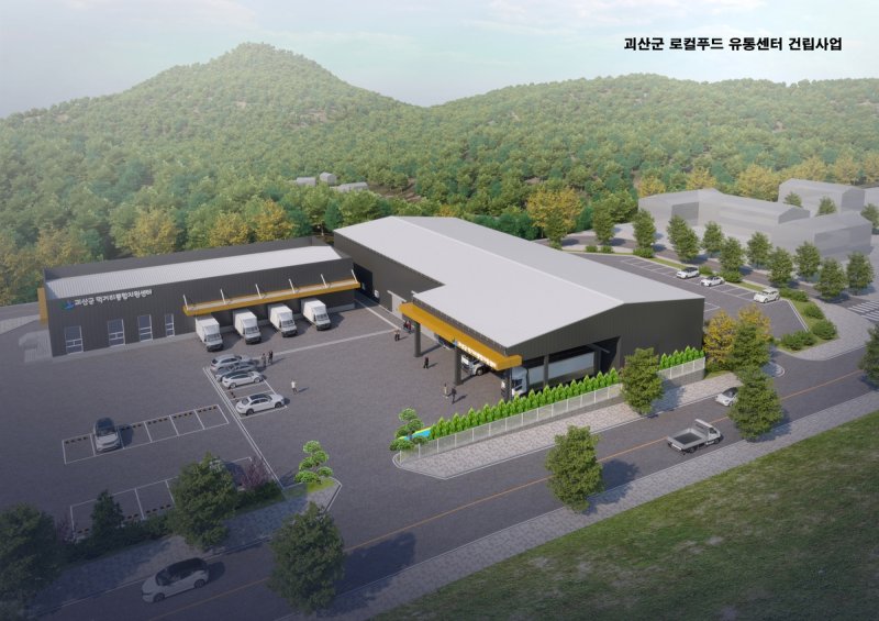 로컬푸드 유통센터 조감도 (출처=연합뉴스)
