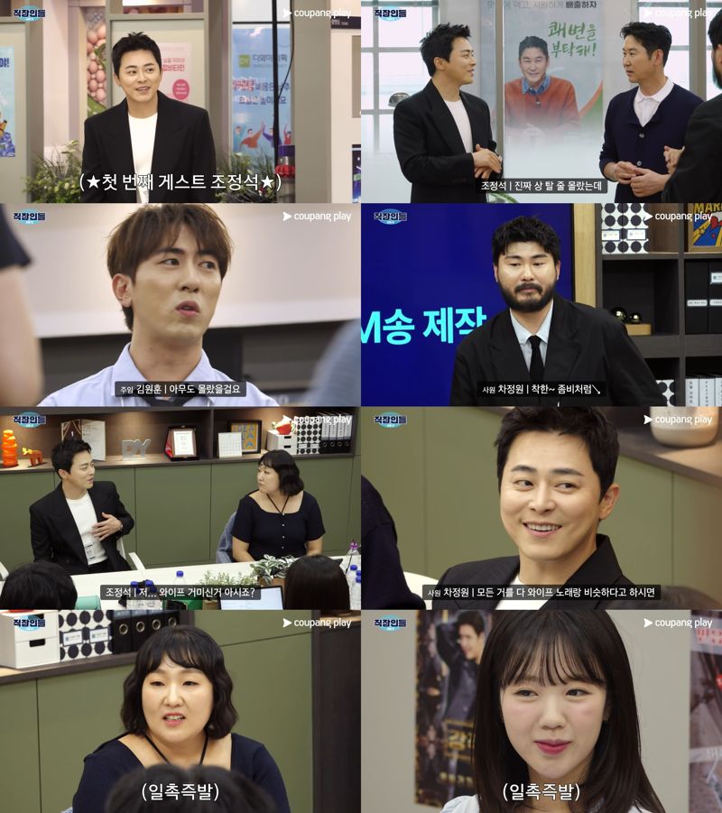 조정석. 직장인들 시즌2