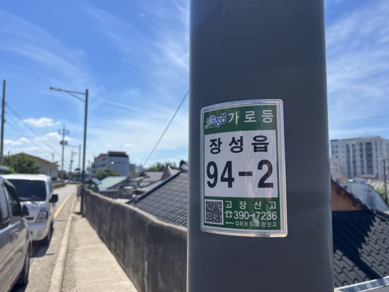 장성군, 가로등·보안등 9600곳에 QR코드 부착.(장성군 제공, 재배포 및 DB 금지)/뉴스1 ⓒ News1 박영래 기자
