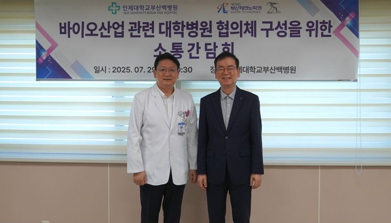 지난 29일 인제대학교 부산백병원에서 ‘부산 대학병원 중심의 바이오산업 도약 협의체 구축 논의 소통간담회’가 열린 가운데 양재욱 병원장(왼쪽)과 김형균 부산테크노파크 원장이 기념촬영하고 있다. 부산테크노파크 제공