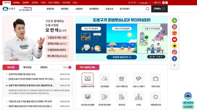 도봉구 누리집 개편 (출처=연합뉴스)