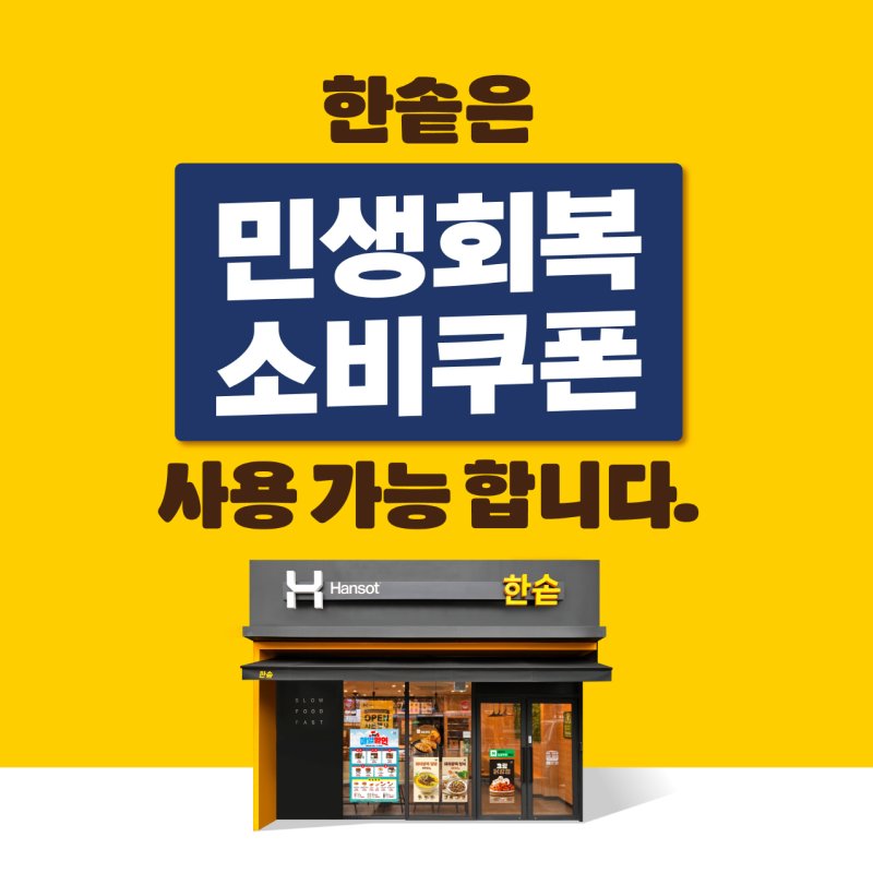 (한솥도시락 제공)