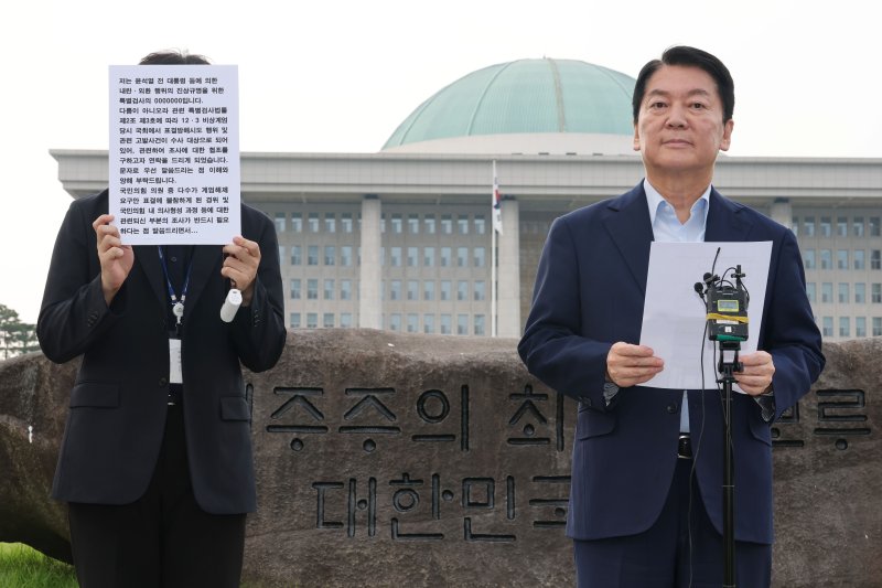 안철수 국민의힘 의원이 29일 오후 서울 여의도 국회에서 내란 특검 관련 및 당대표 출마 선언 기자회견을 열고 내란 특검에서 보낸 출석 요구 문자를 공개하고 있다./뉴스1 ⓒ News1 이광호 기자