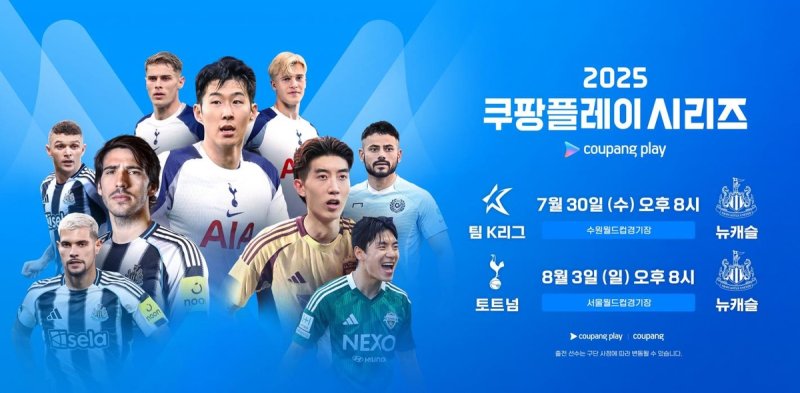쿠팡 "휴가 많이 쓴 위탁배송 기사들에게 축구 무료 관람권" (출처=연합뉴스)